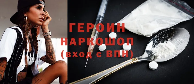 Героин Heroin  Миллерово 